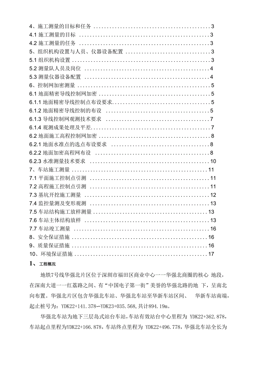 地铁工程施工测量技术方案_第2页