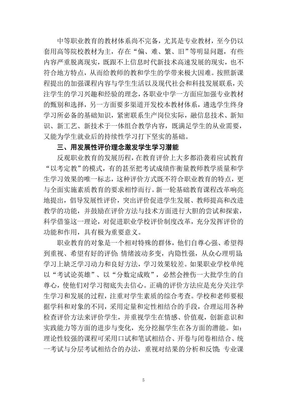 新课程改革对中等职业教育的几点启示.doc_第5页