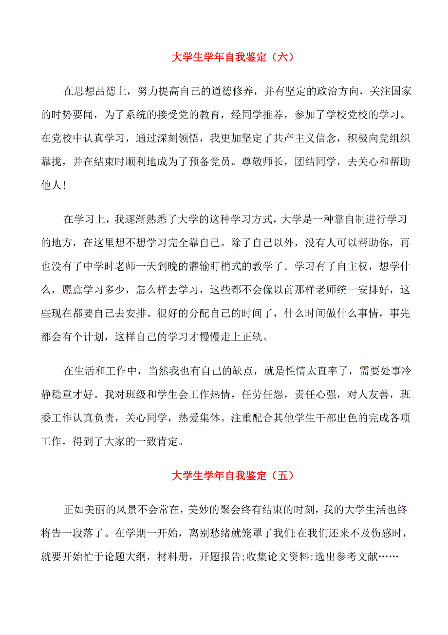 大学生学年个人自我鉴定6篇_第3页