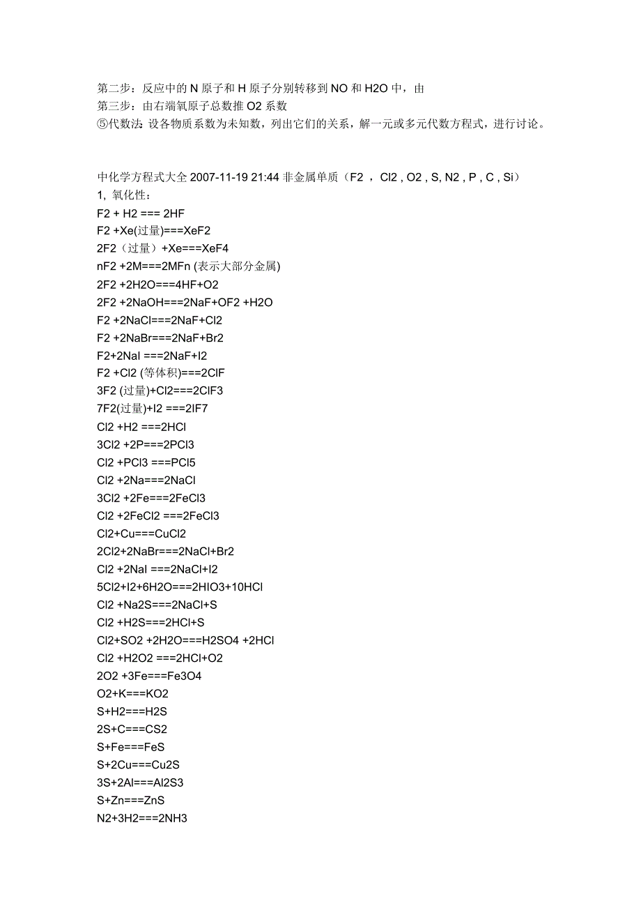 初中至高中化学基础知.doc_第3页