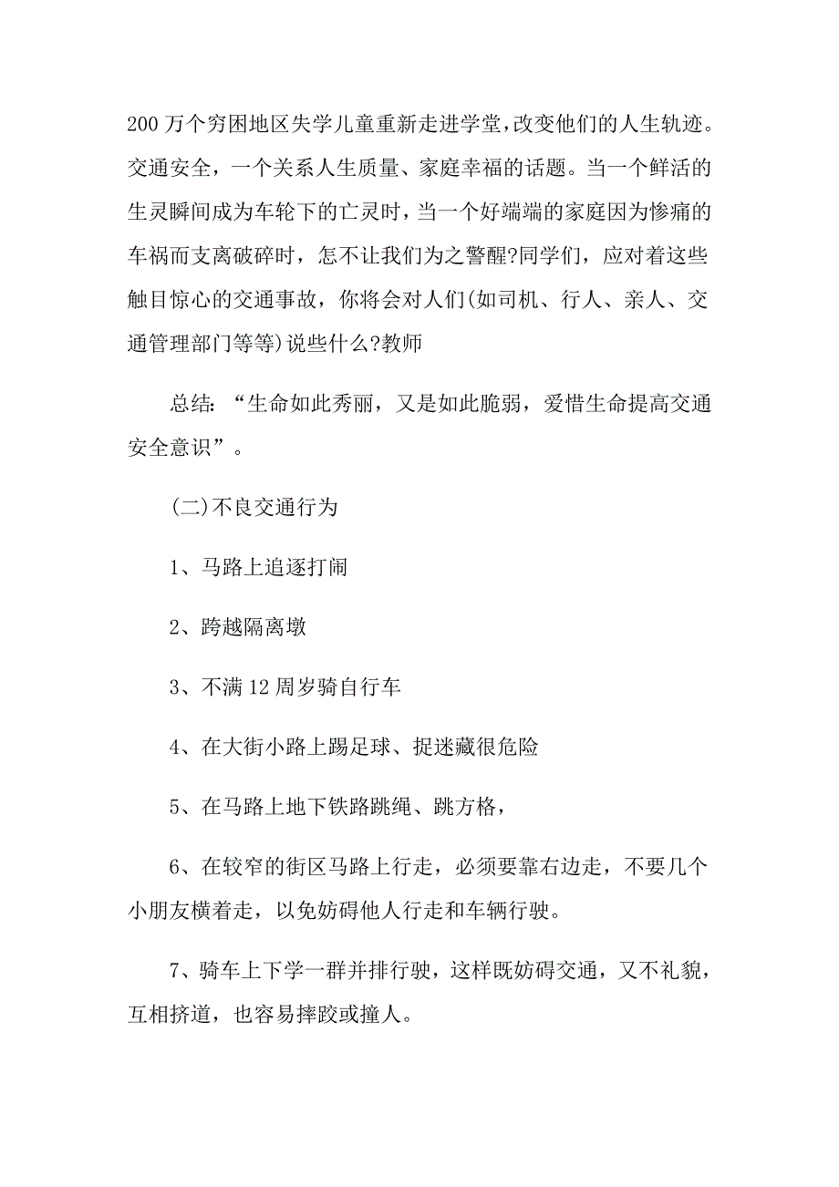 交通安全宣传日主题班会教案中学生_第2页