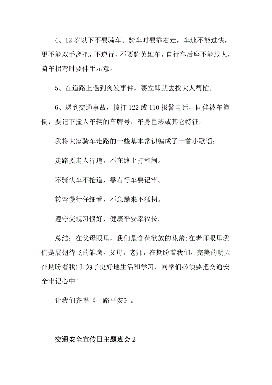 交通安全宣传日主题班会教案中学生_第4页