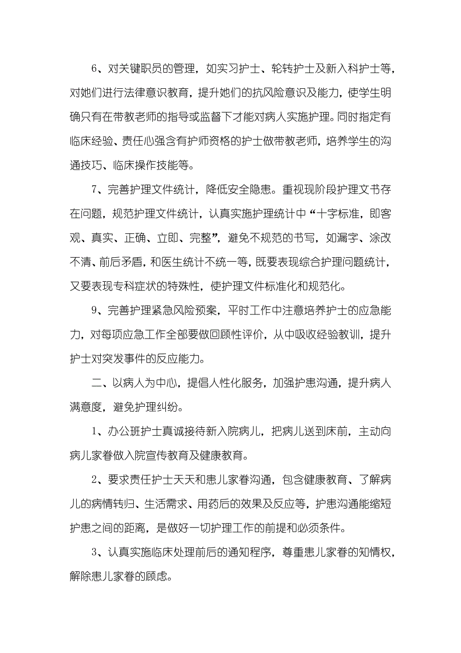 护士长半年工作总结例文四篇_第2页