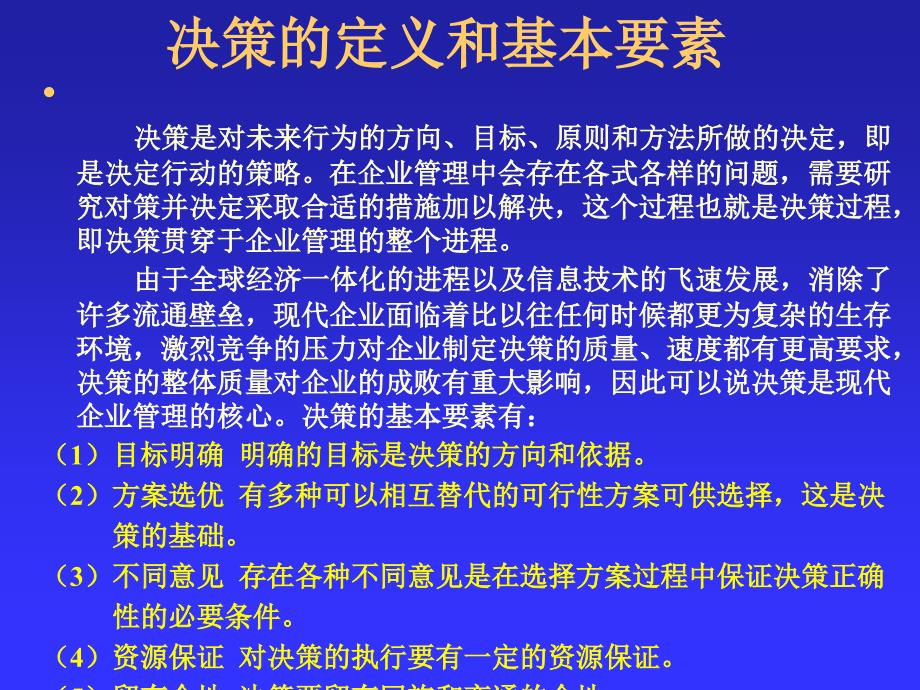 企业信息化课件10_第3页