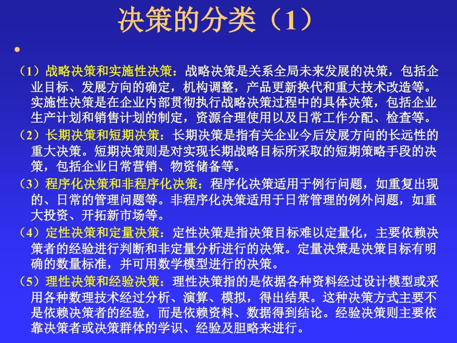 企业信息化课件10_第4页