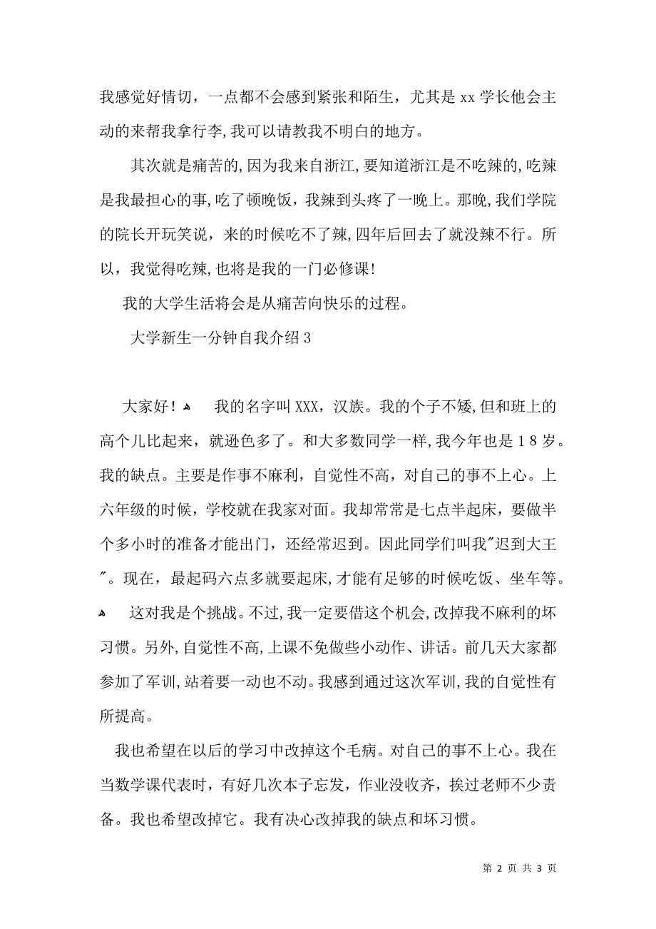 大学新生一分钟自我介绍_第2页