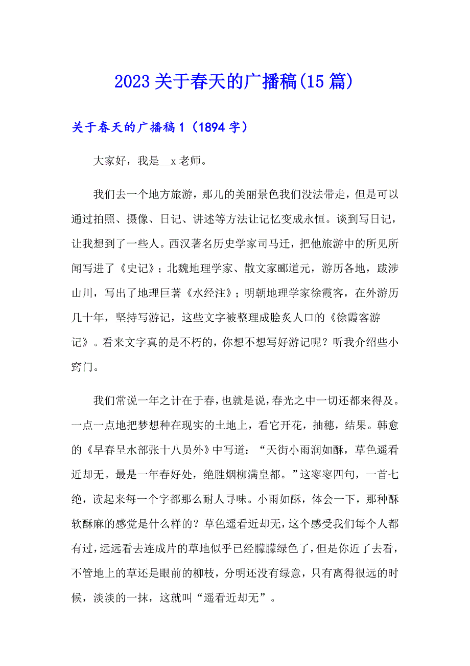 2023关于天的广播稿(15篇)_第1页