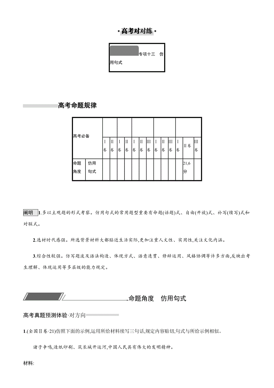 高考对对练专题13-仿用句式_第1页