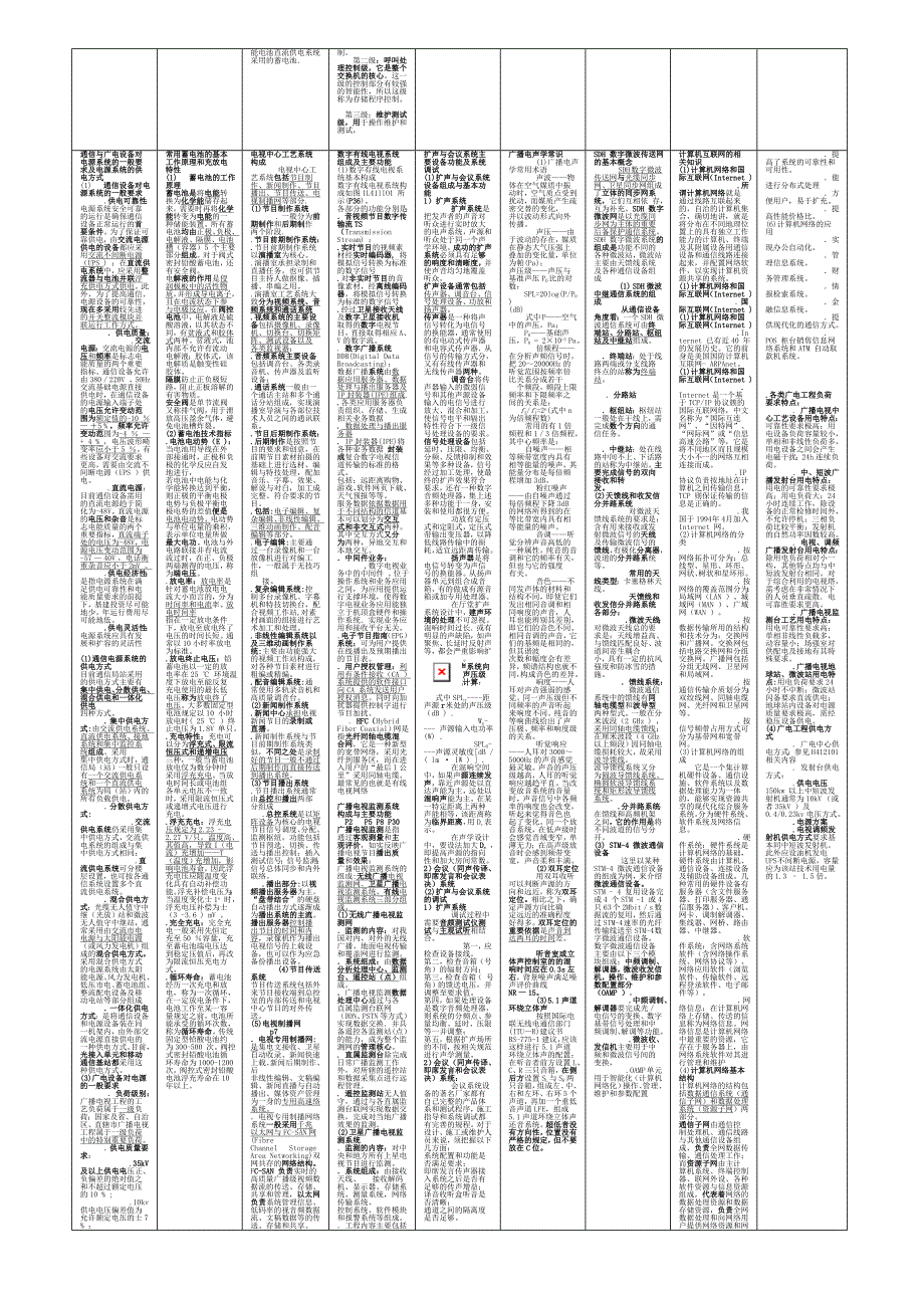一级建造师专业科目培训通信与广电技术理论小抄_第3页
