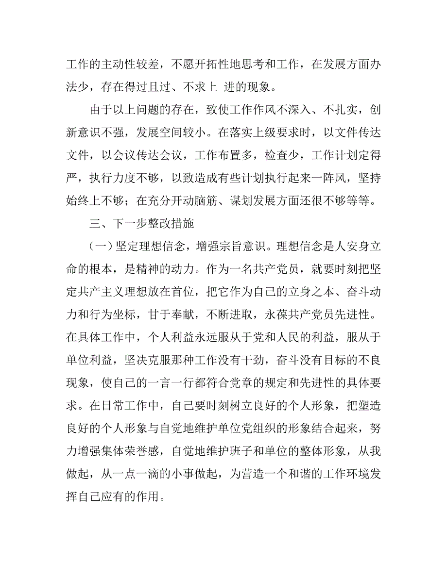 树转促个人自查剖析材料_第3页