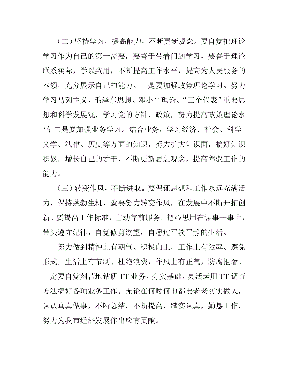 树转促个人自查剖析材料_第4页