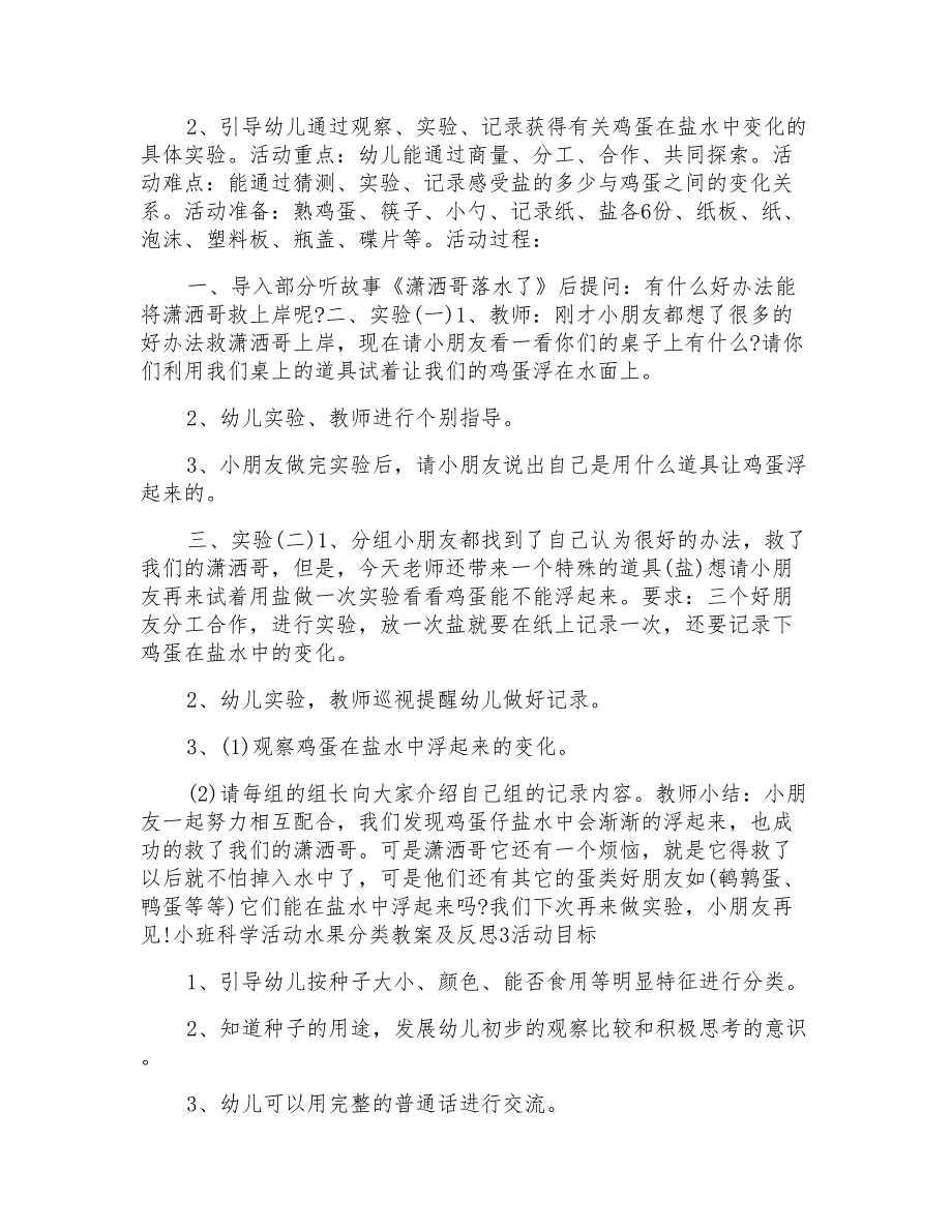 小班科学活动水果分类教案及反思_第2页