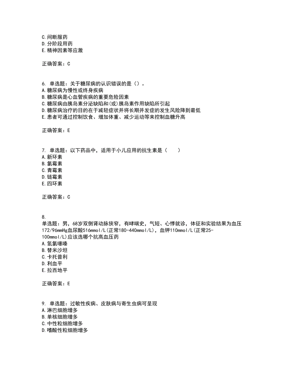 西药学综合知识与技能考试历年真题汇总含答案参考51_第2页