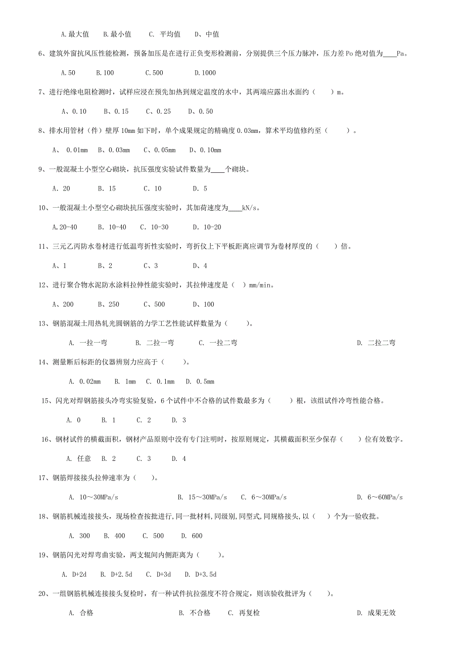 见证取样员考试试题及答案_第3页