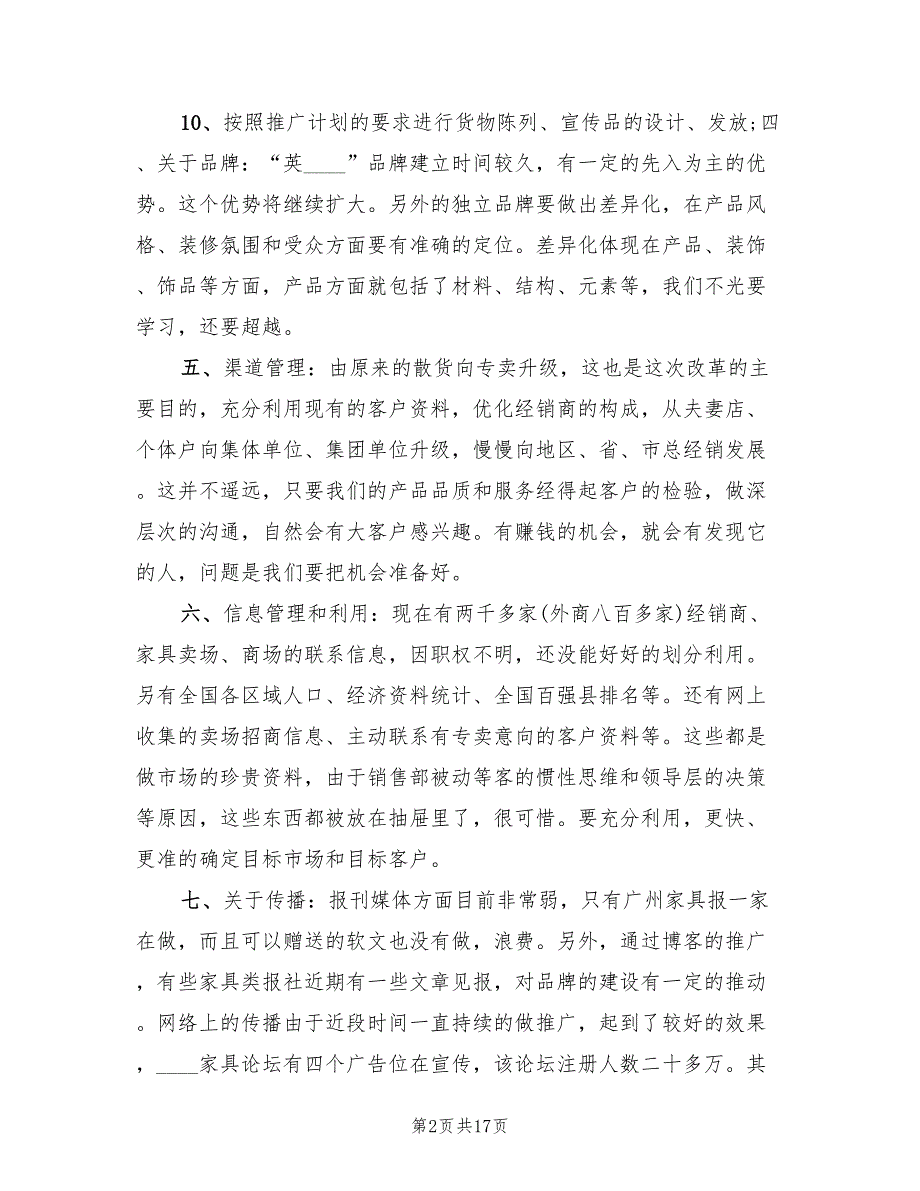 房地产销售总监工作计划样例(8篇)_第2页