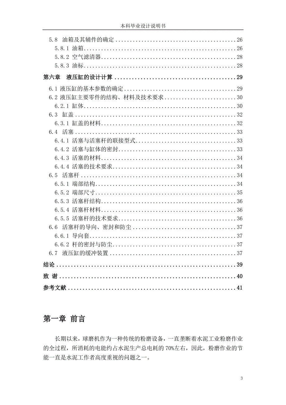 立磨机加压系统设计_第4页