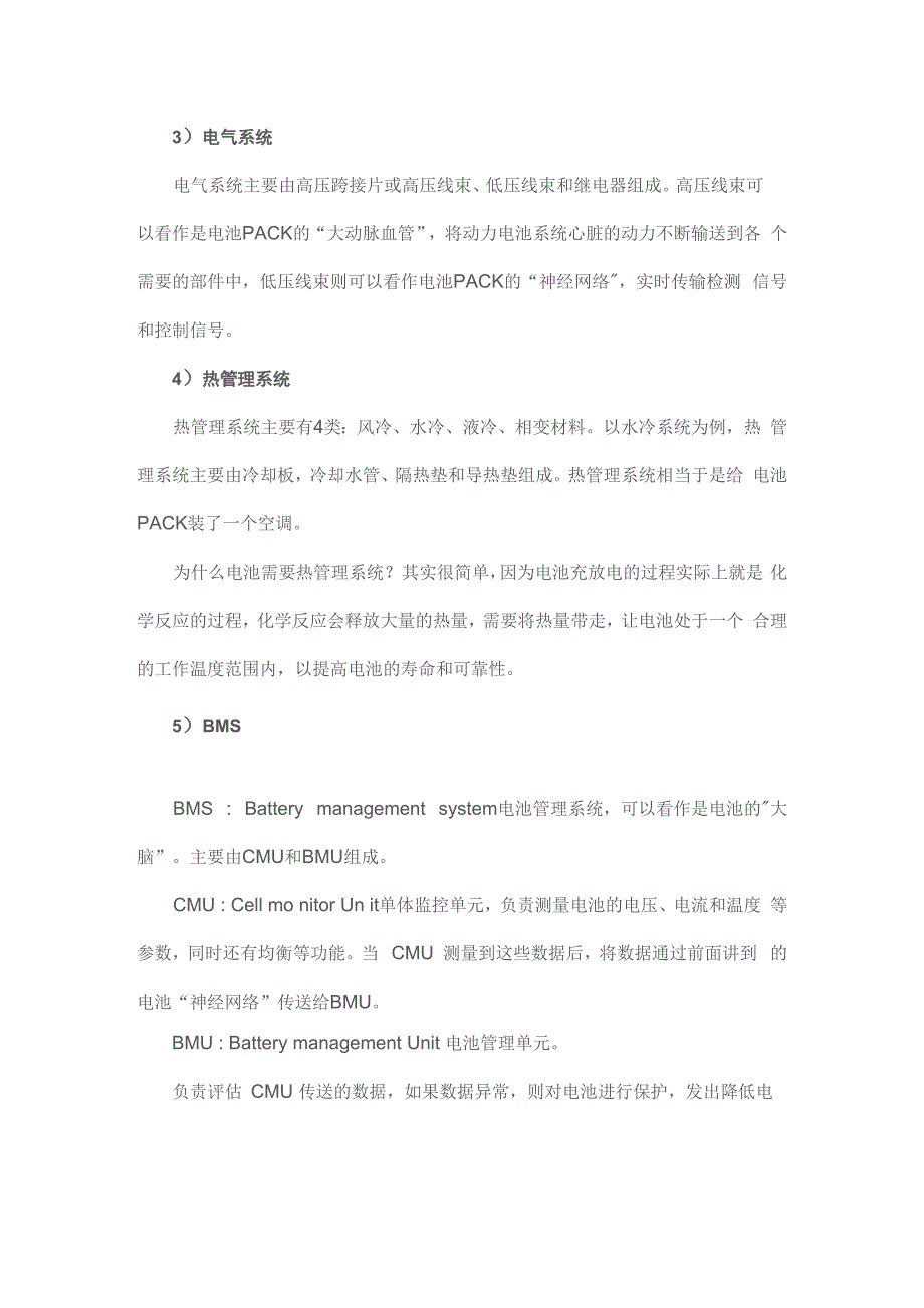 动力电池PACK总成_第2页