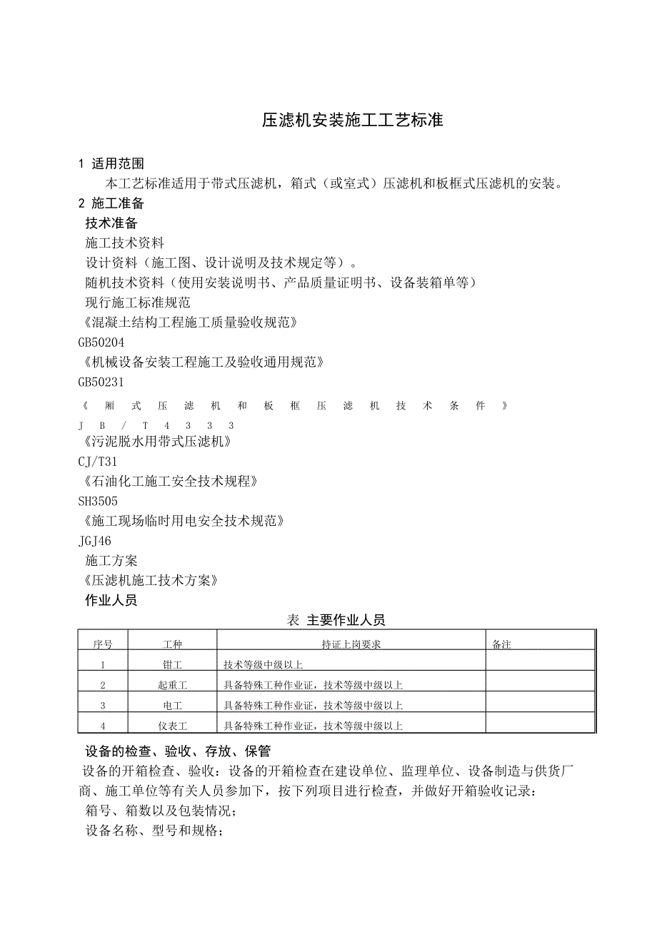 压滤机安装施工工艺标准_第2页