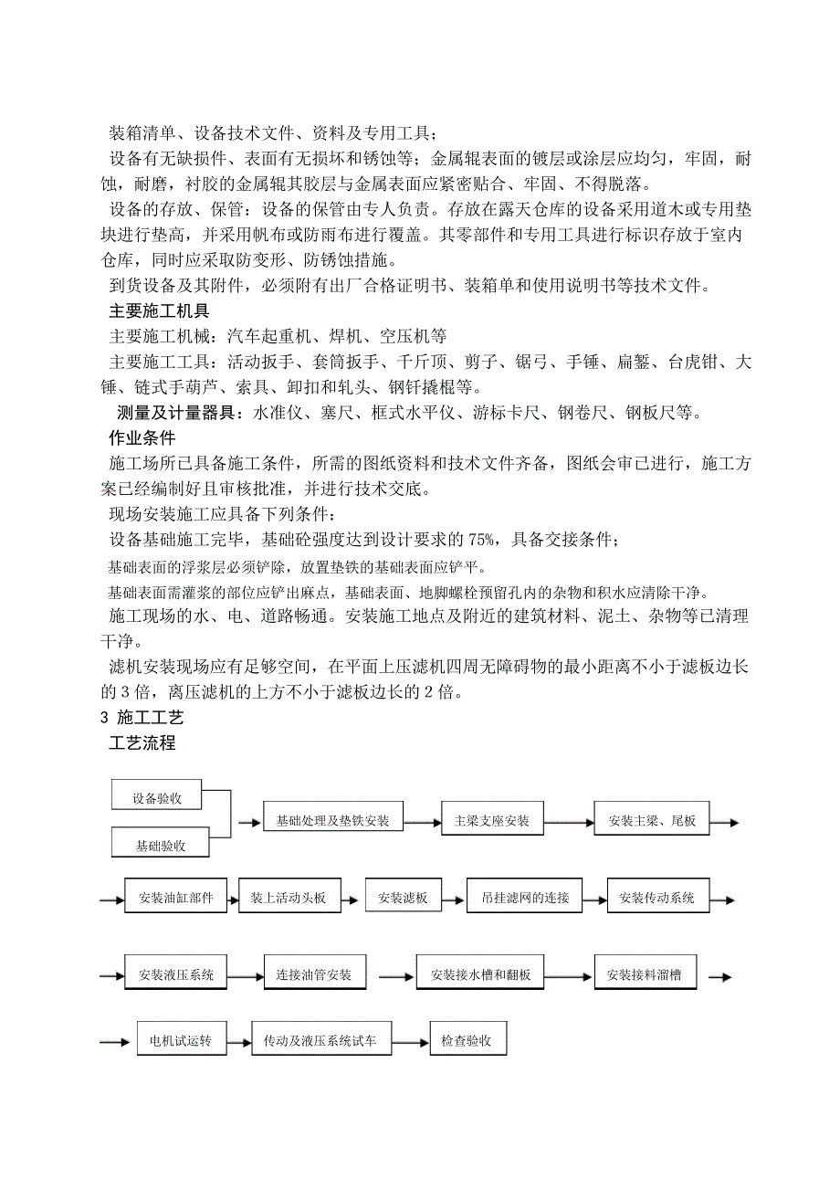 压滤机安装施工工艺标准_第3页