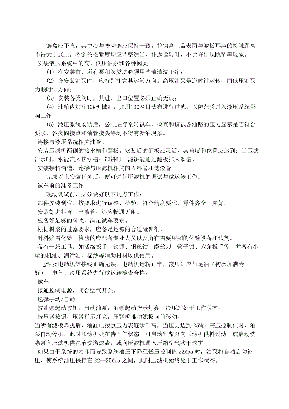 压滤机安装施工工艺标准_第5页