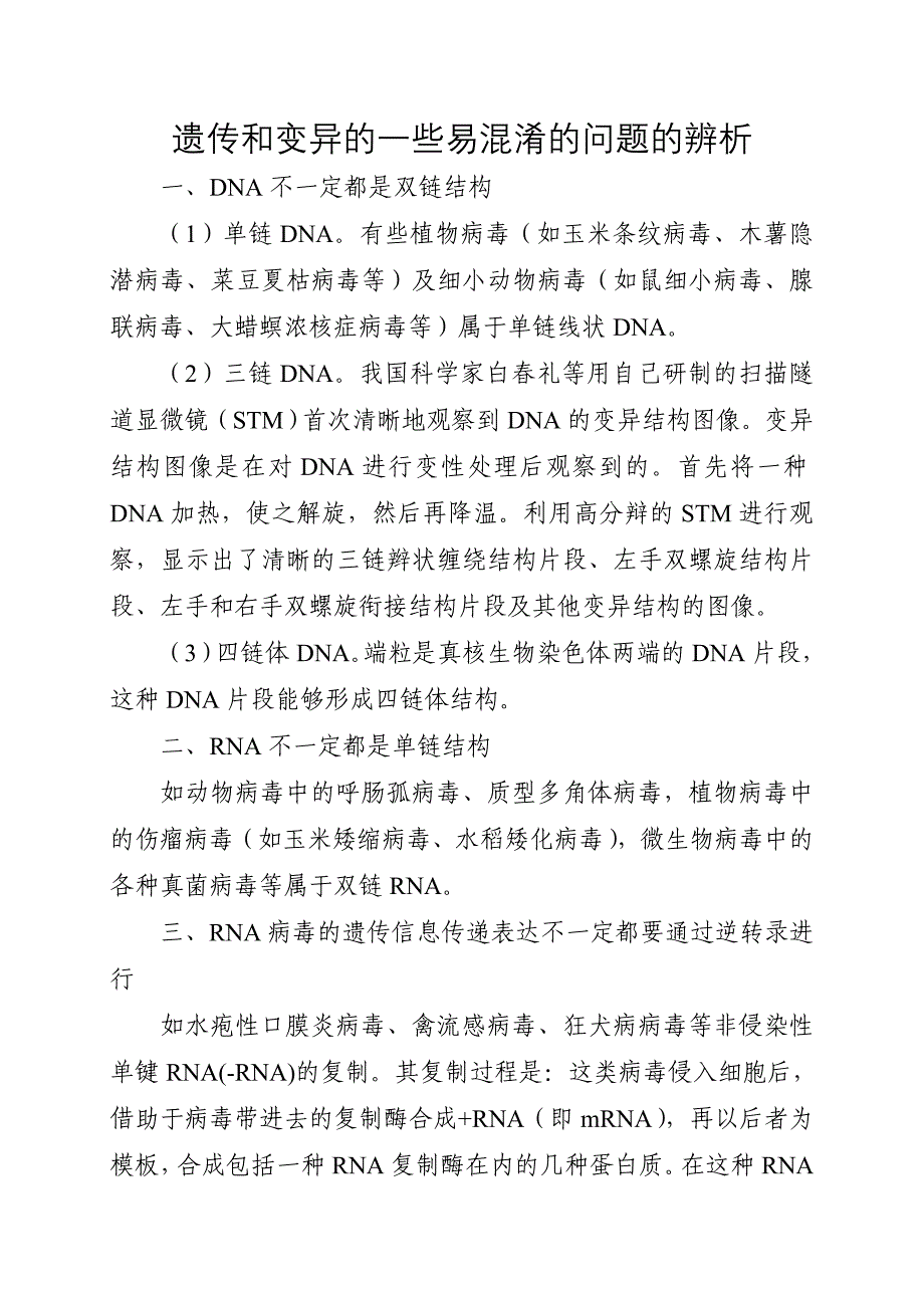 教材中常见的“颜色反应”的总结.doc_第3页