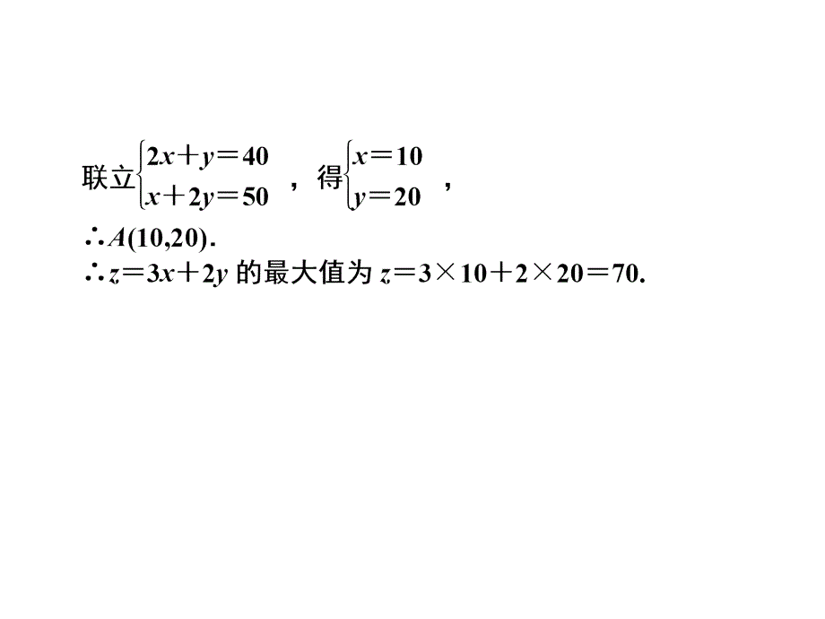 线性规划基本题型_第4页