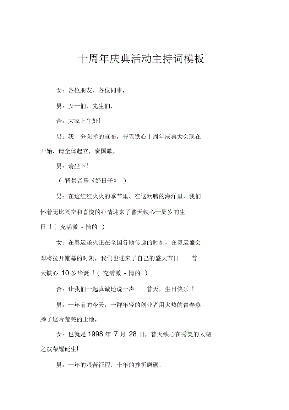 十周年庆典活动主持词模板_第1页