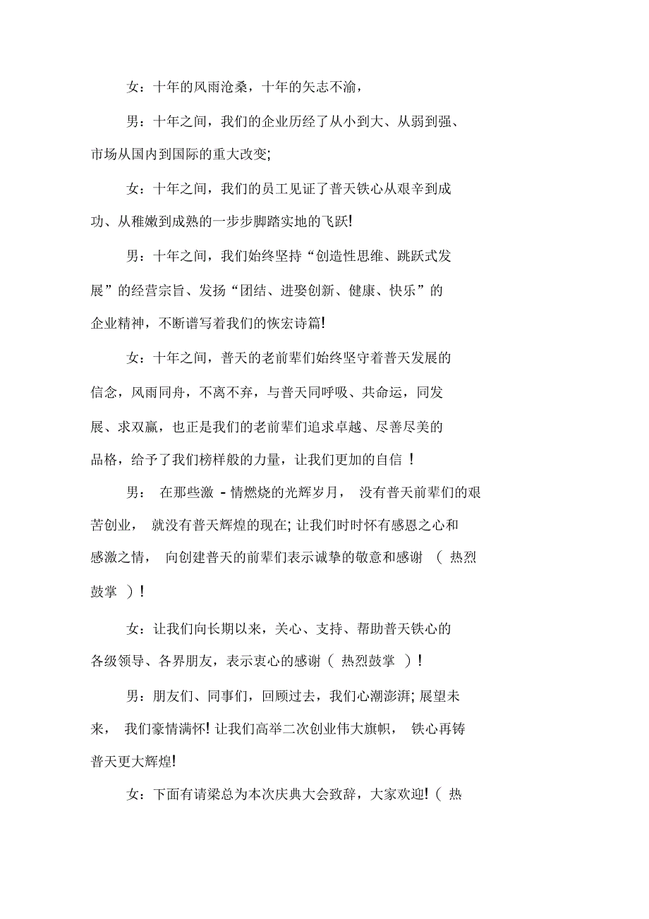 十周年庆典活动主持词模板_第2页