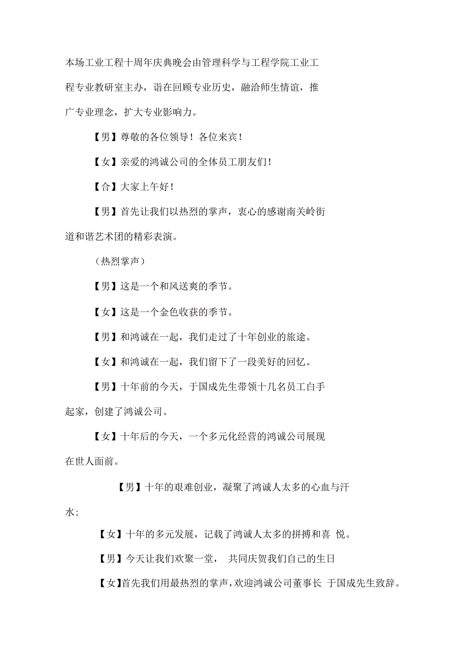 十周年庆典活动主持词模板_第4页