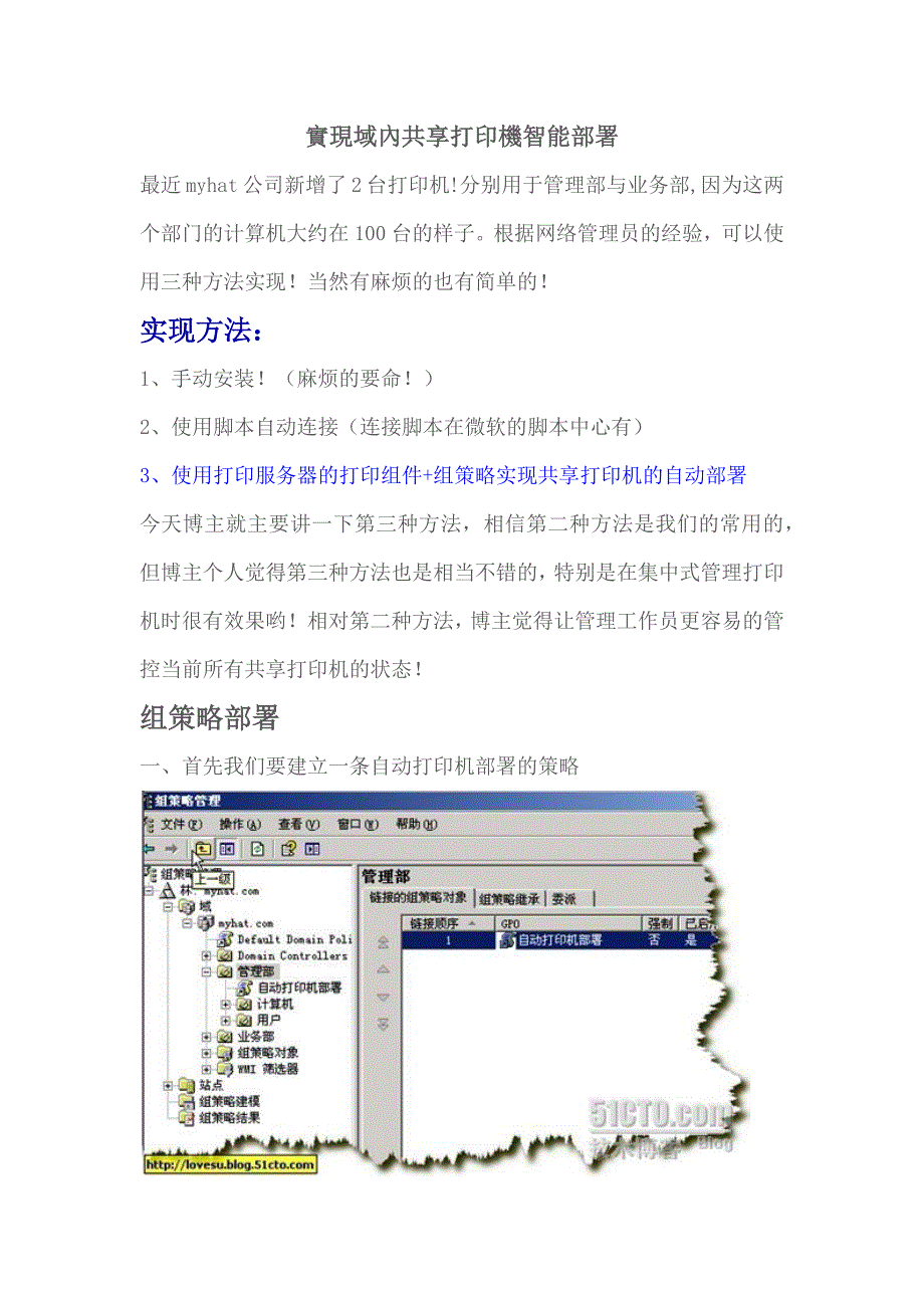 AD域内自动部署安装打印机_第1页