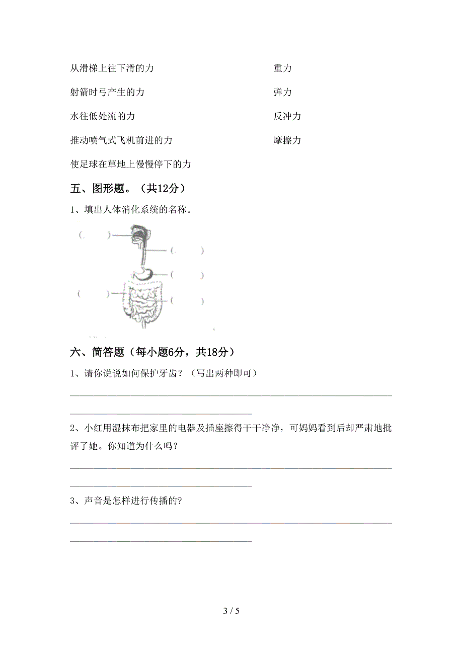 四年级科学上册期中考试题(附答案).doc_第3页