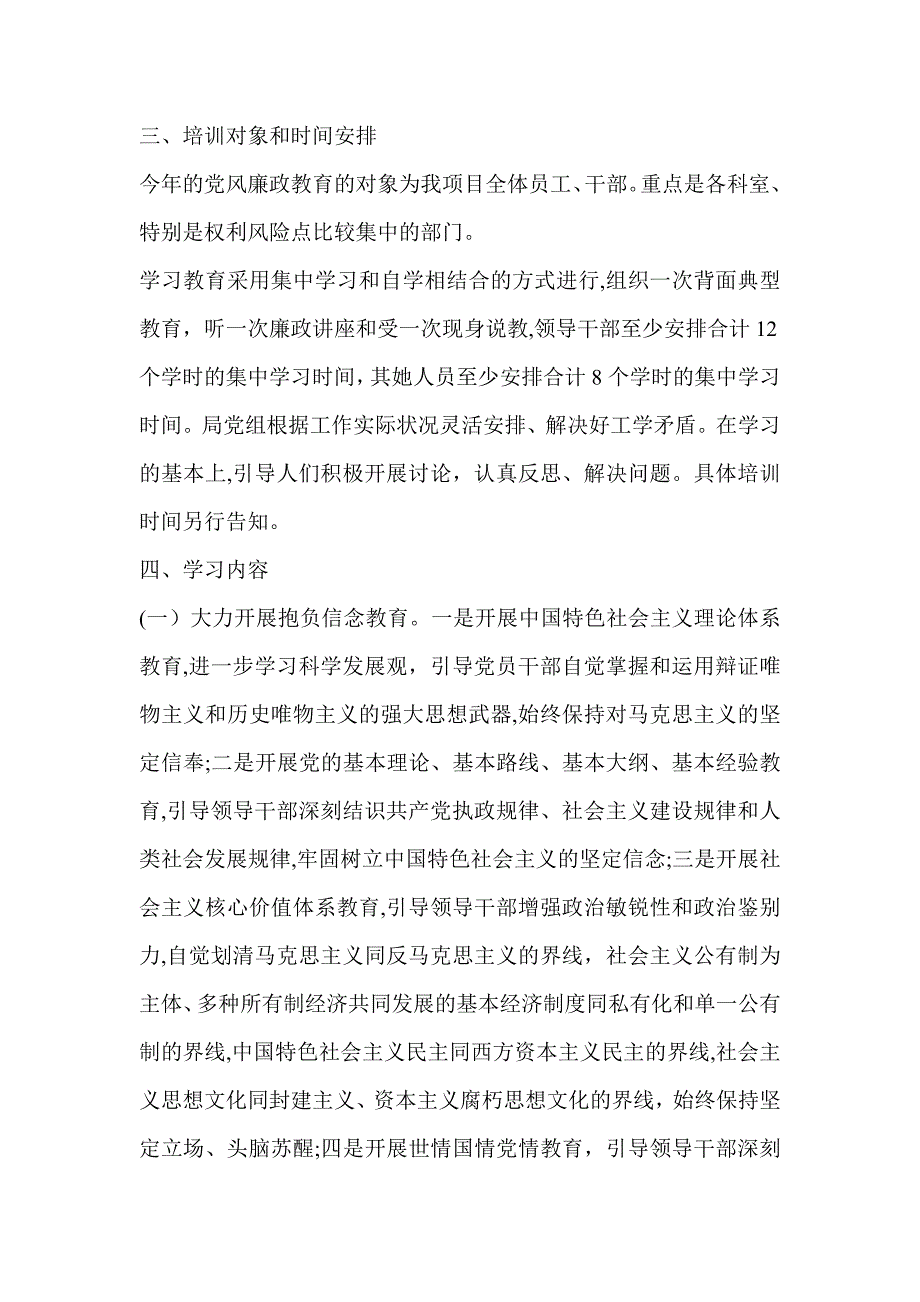 廉政教育培训工作计划文学理论_第2页