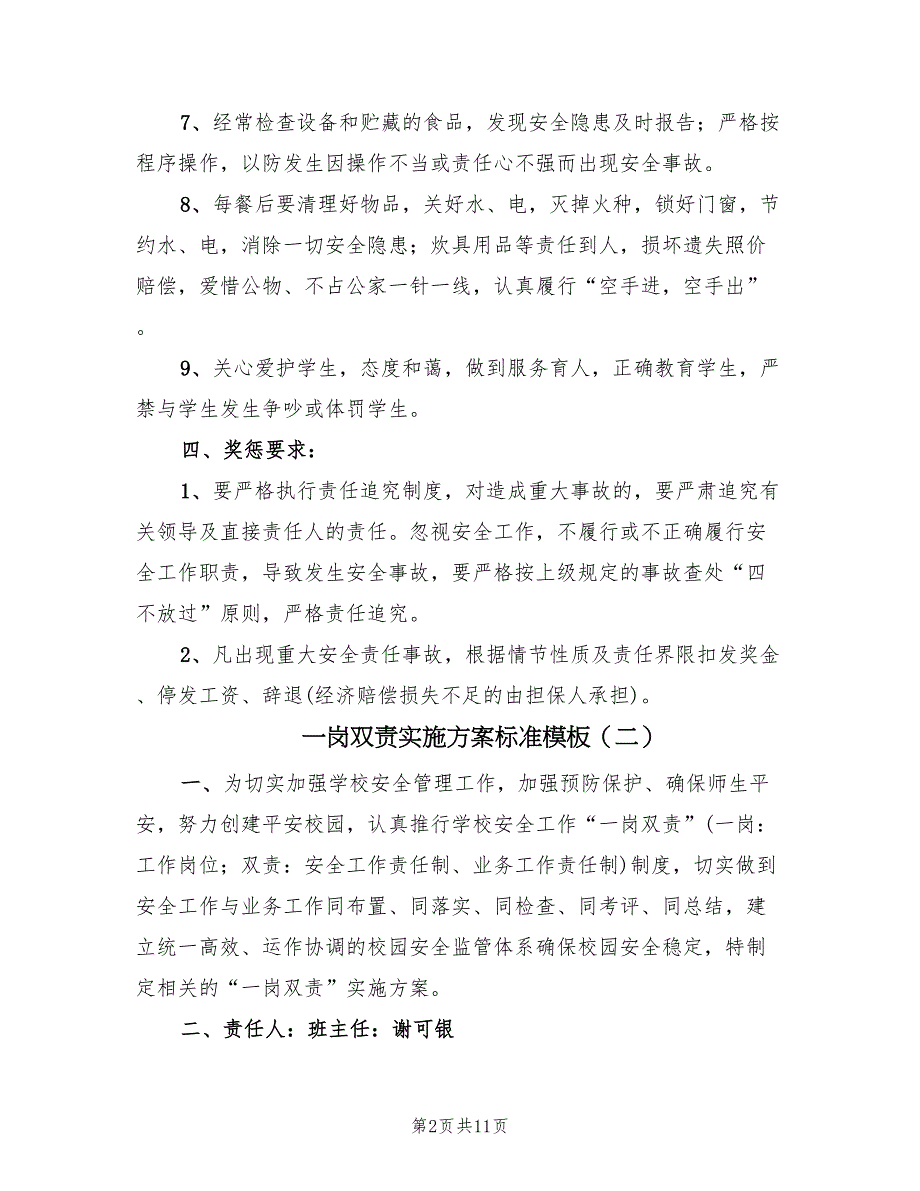 一岗双责实施方案标准模板（六篇）_第2页