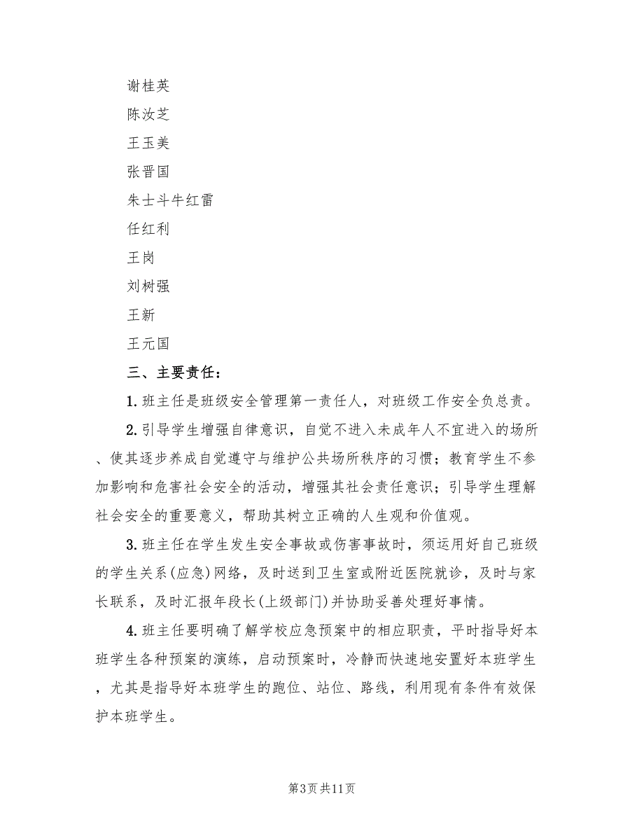 一岗双责实施方案标准模板（六篇）_第3页