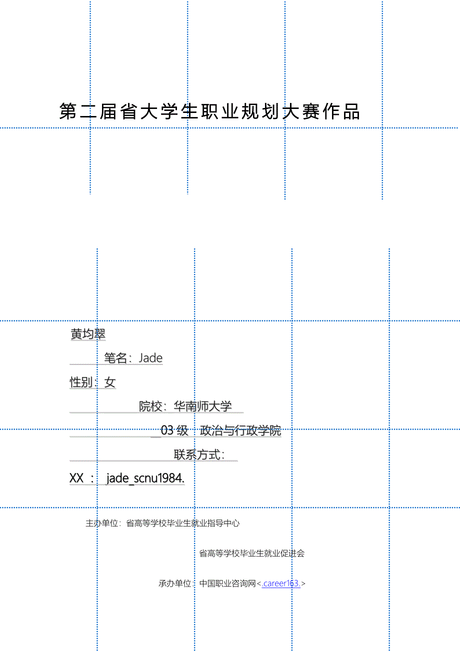 美的策划策划美的一生_第1页