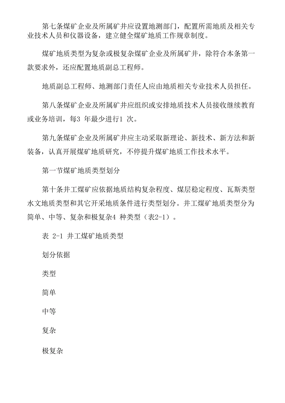 煤矿地质详细规定_第2页