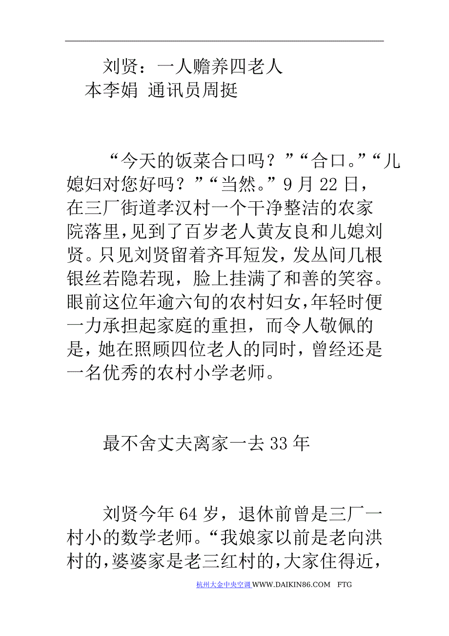 刘贤：一人赡养四老人.doc_第1页