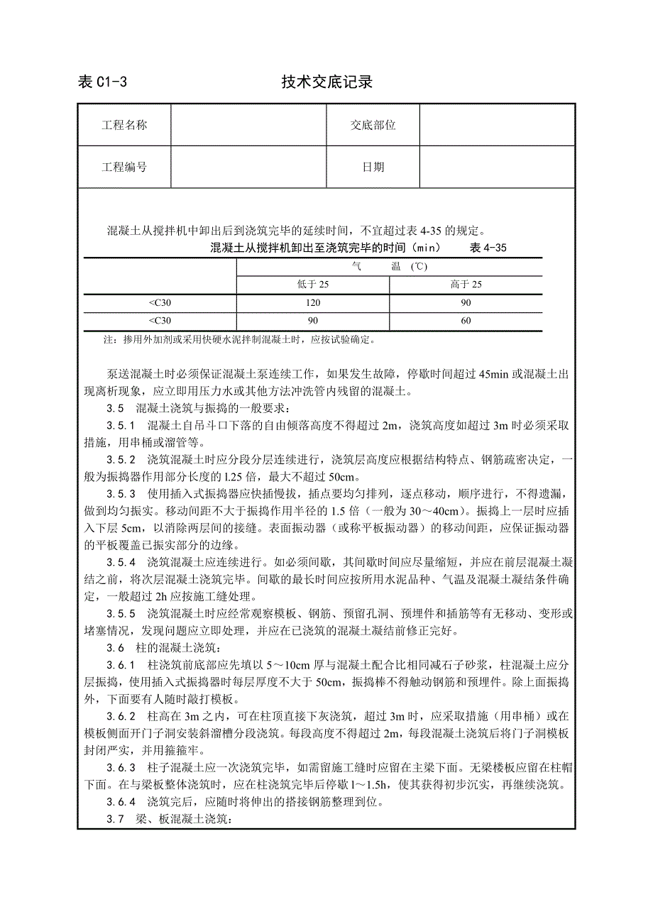 最新《施工组织设计》023_现浇框架结构混凝土浇筑施工工艺_第3页