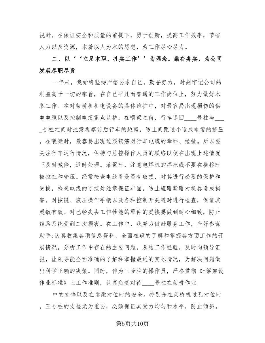 见习期工作总结标准范文（4篇）.doc_第5页