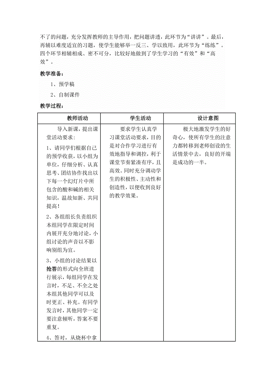 常见的酸和碱专题复习课_第2页