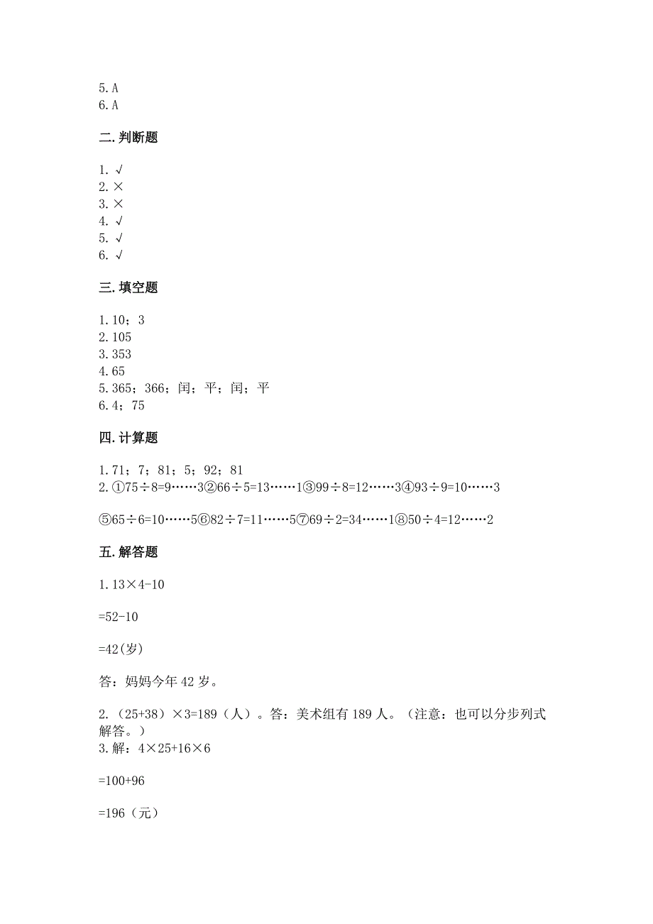 北师大版三年级数学上册期末测试卷附参考答案【培优a卷】.docx_第3页