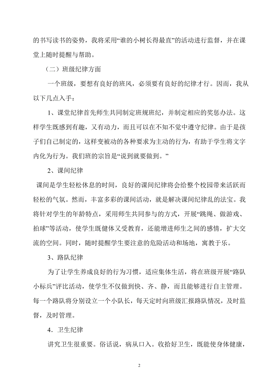 2013-2014年二（2)班班务计划李林静_第2页