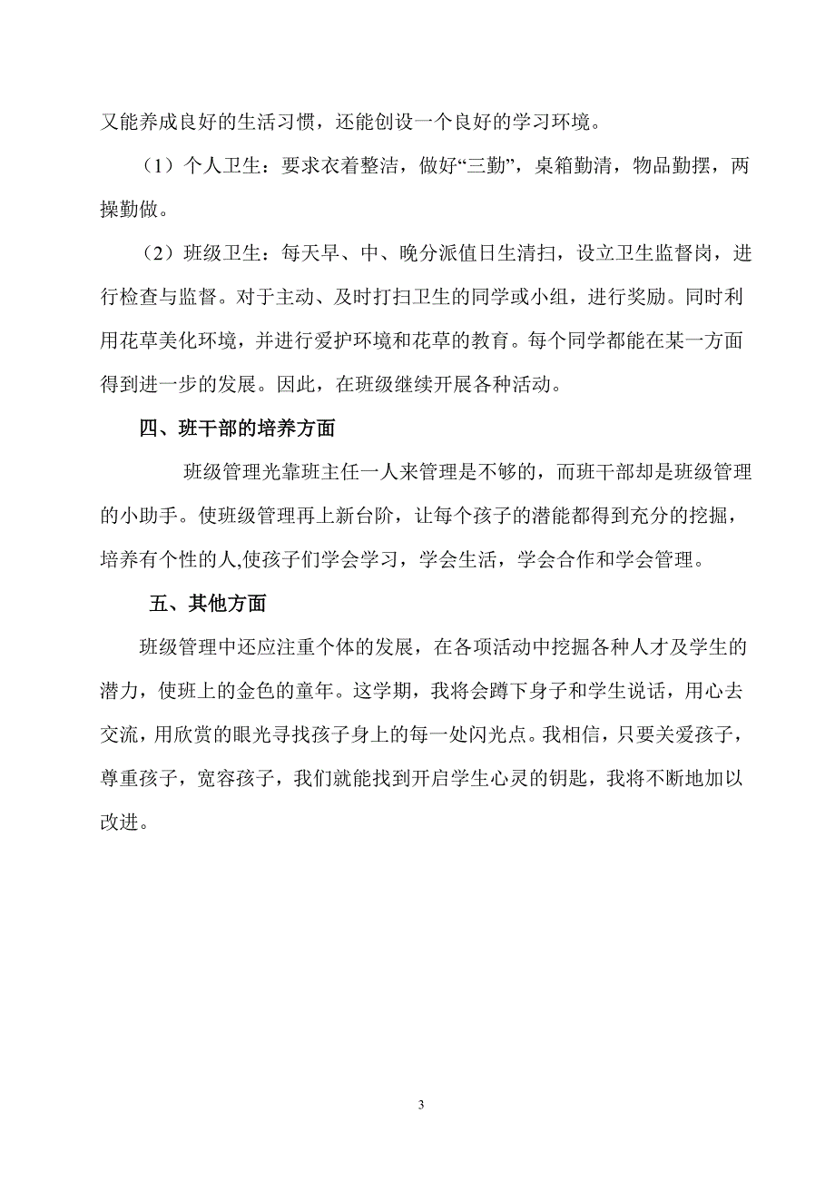 2013-2014年二（2)班班务计划李林静_第3页