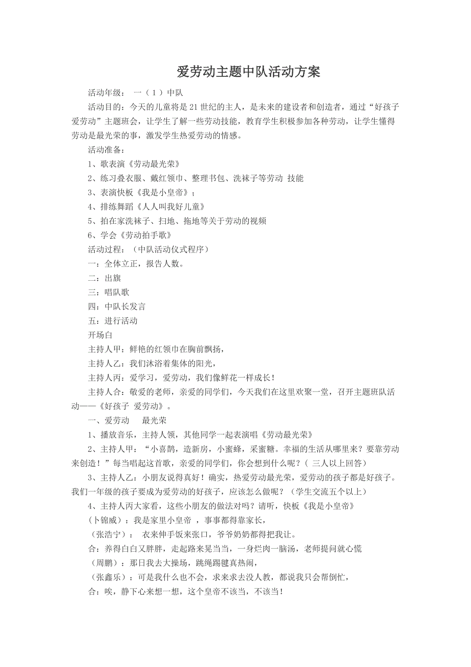 爱劳动主题中队活动方案_第1页