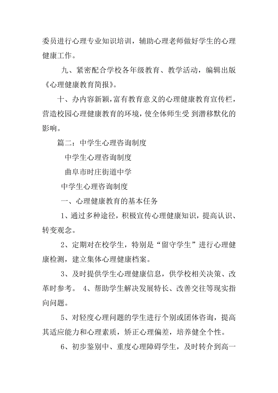 中学生心理健康教育制度_第2页