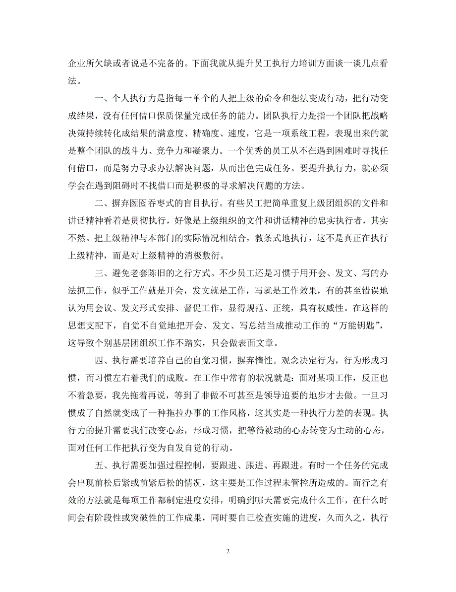 [精选]最佳员工执行力培训心得体会6篇_员工最佳执行力心得体会 .doc_第2页