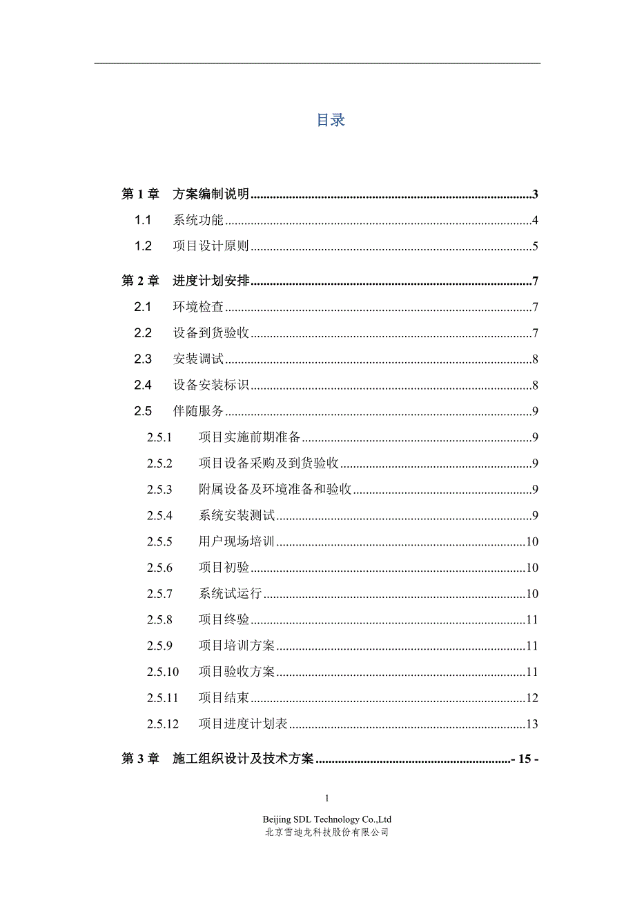 环境空气质量自动监测站技术方案_第2页