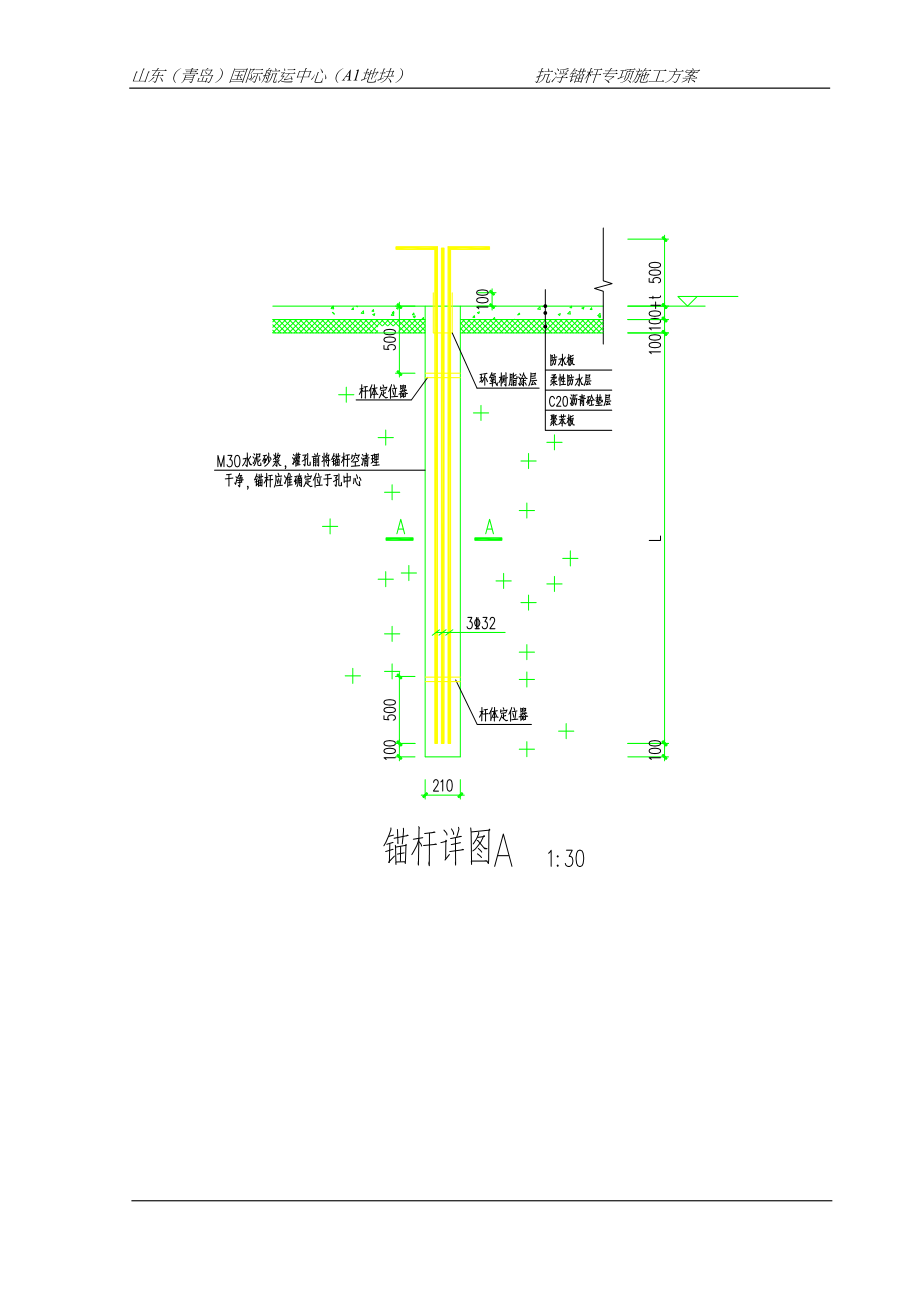 国际航运中心(A1地块)抗浮锚杆工程施工方案(DOC 51页)_第4页