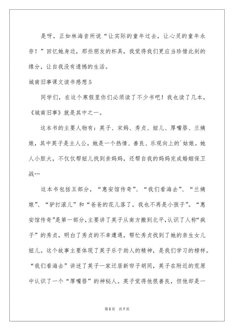 城南旧事课文读书感想_第5页