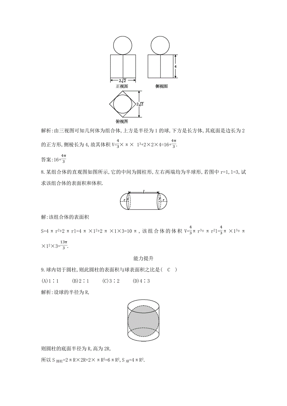 2019-2020学年高中数学第一章空间几何体1.3.2球的体积和表面积课时作业新人教A版必修_第3页